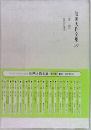 池田大作全集27　(講義)