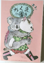 ちくま　2022年8月号　No.617
