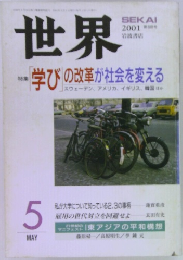 世界　2001年5月号　