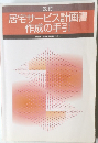 居宅サービス計画書作成の手引　