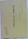 商法総則・商行為法講義