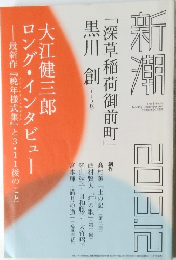 新潮　2013年12月号