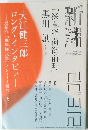 新潮　2013年12月号