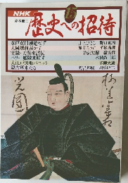 歴史への招待　15