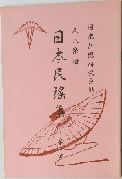 尺八楽譜　日本民謡集4