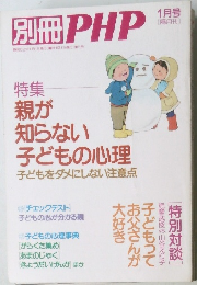 別冊PHP　1987年1月号