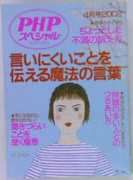 PHP  スペシャル　2002年4月号