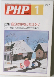 PHP　No.464　1月号