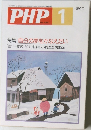 PHP　No.464　1月号