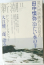 新潮11