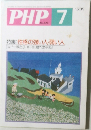 PHP　7月号　No.470