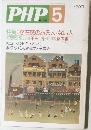 PHP　5　No.432 特集: 存在感のある人・ない人