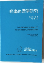 発達心理学研究