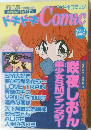 ドキドキコミック　VOL.1