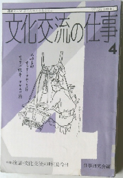 文化交流の仕事4