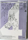 文化交流の仕事4