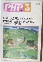 PHP.5月号