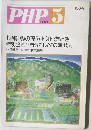 PHP.5月号