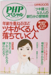 PHPスペシャル 2005年9月号