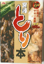 宮崎とり本