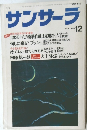 サンサーラ1991年12月号