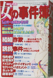  BE・LOVE　女の事件簿