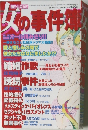  BE・LOVE　女の事件簿