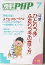 別冊 PHP 7月号