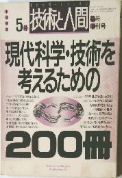 技術と人間5月号