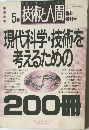 技術と人間5月号