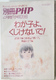 別冊PHP  1996年4月増刊号