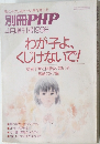 別冊PHP  1996年4月増刊号