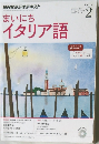 まいにち  イタリア語　2015年2月号