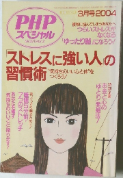 PHP  スペシャル2004年3月号