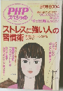 PHP  スペシャル2004年3月号