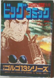 ビッグコミック　4月号