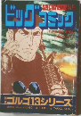 ビッグコミック　4月号