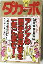 ダカーポ　2001年9/5号