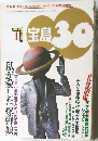 宝島30 1996.1
