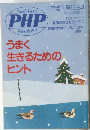 PHP Special Number 12月増刊号1994