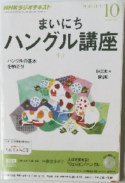 まいにちハングル講座 October 2013