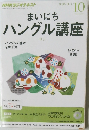 まいにちハングル講座 October 2013