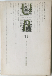 UP　1980年11月号
