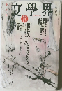 文學界　