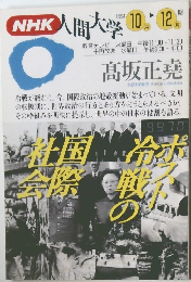 NHK人間大学　1994年10－12月号