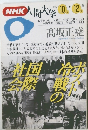 NHK人間大学　1994年10－12月号