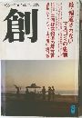 創　つくる　1984年8月号