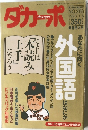ダカーポ　1993年1月6日号