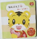 はんぶんこ はいどうぞ!