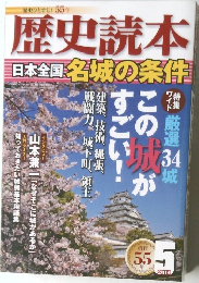 歴史読本　2011年5月号